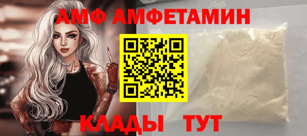 АМФ  Вход с VPN  Качканар  Амфетамин Premium 