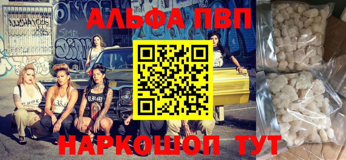 Качканар  Alpha PVP Crystall  Альфа ПВП кристаллы  APVP СК  Вход с VPN 