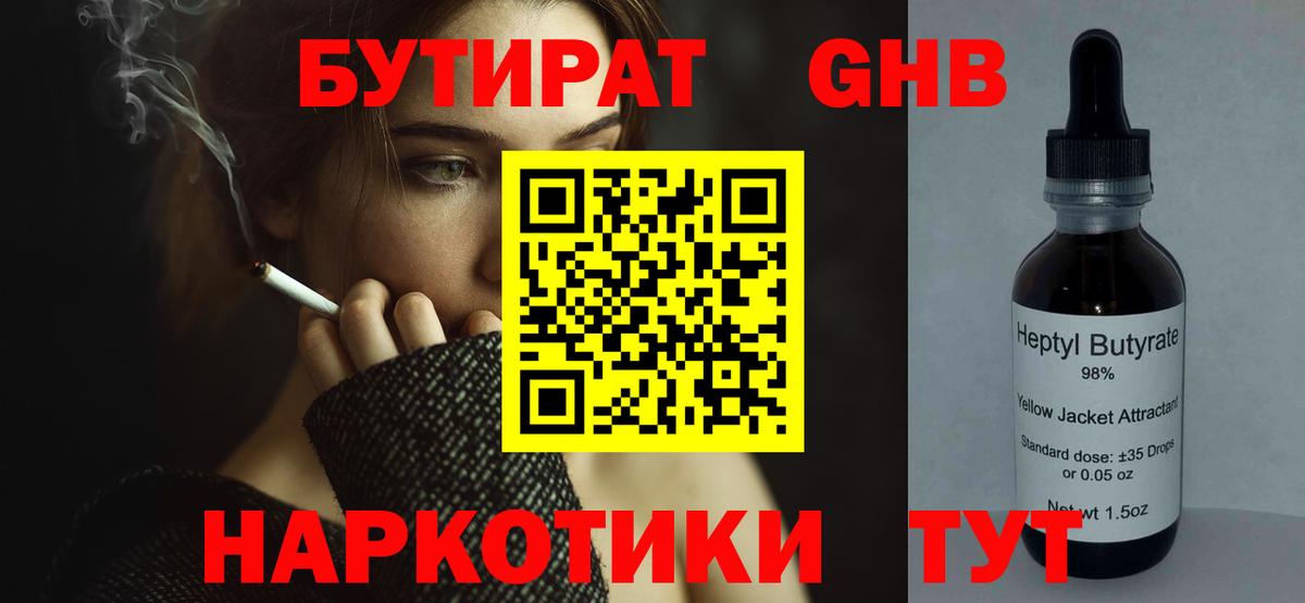 Качканар  Бутират оксибутират  БУТИРАТ  Вход с VPN 