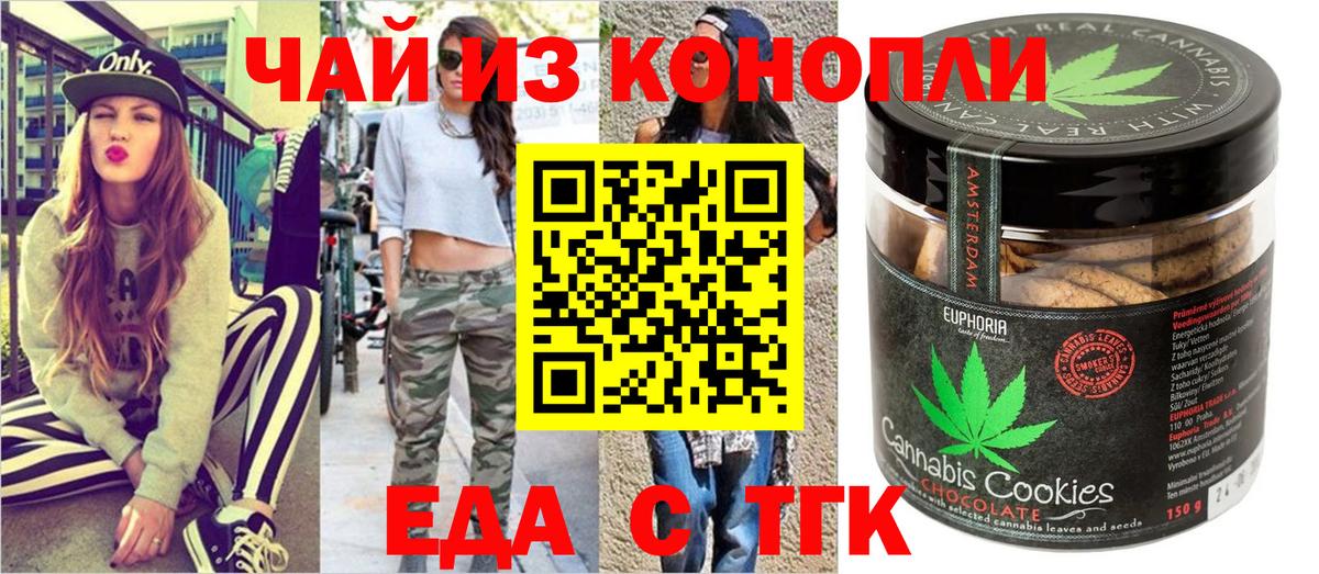 Печенье с ТГК марихуана  Вход с VPN  Качканар 