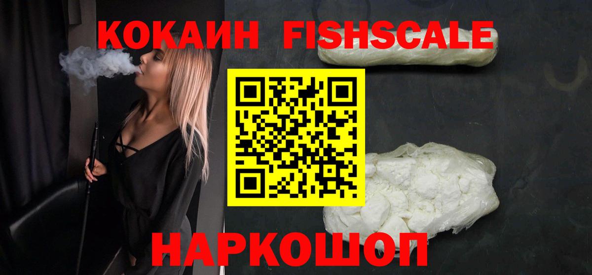 COCAIN Fish Scale Качканар