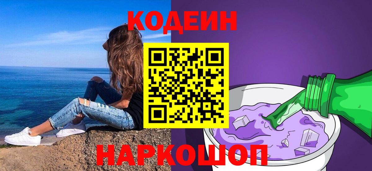 Codein Purple Drank  Вход с VPN  Качканар 