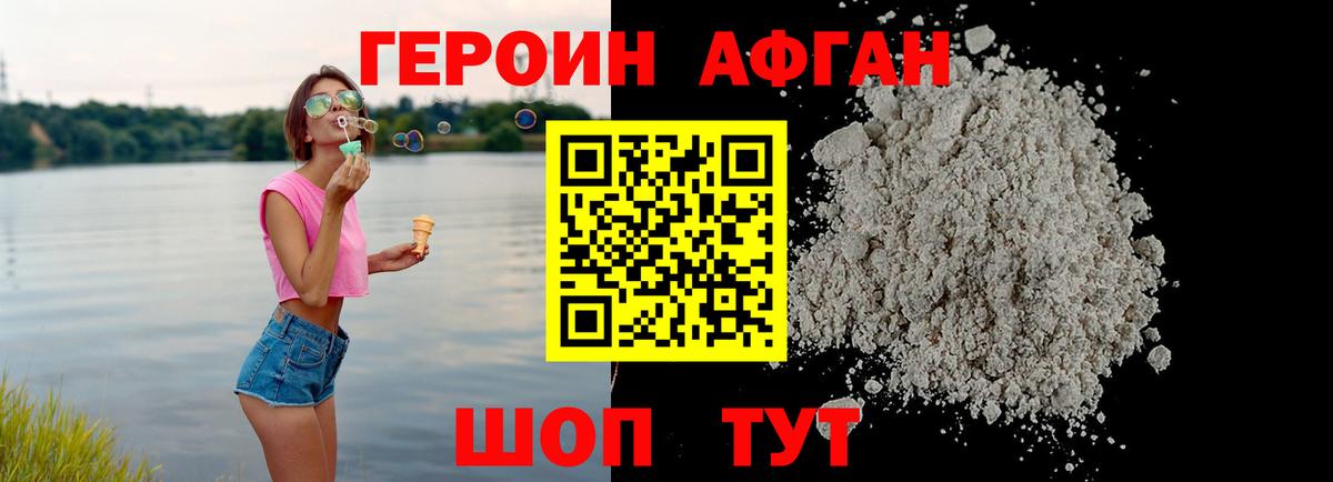 ГЕРОИН афганец  Вход с VPN  Качканар 