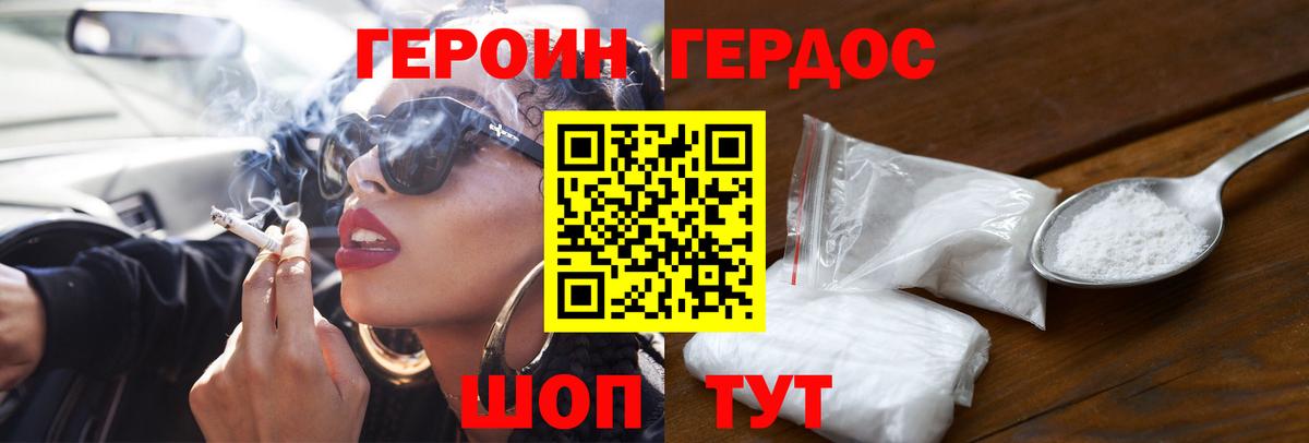 Героин белый Качканар