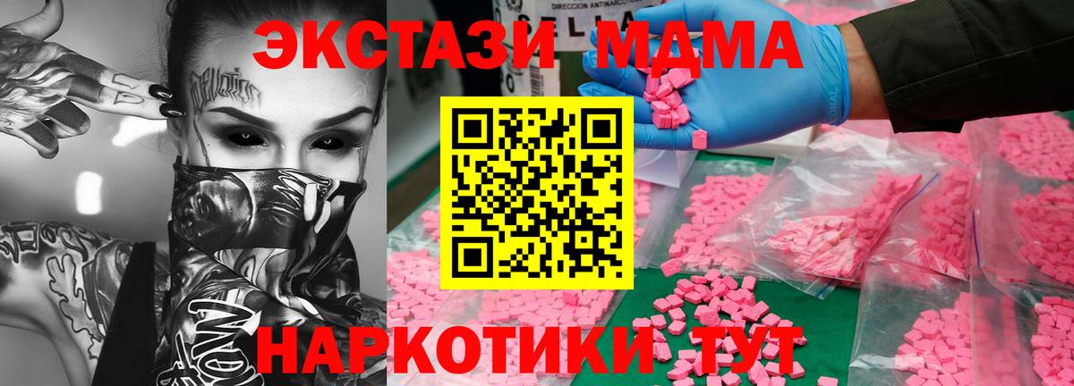 MDMA  MDMA VHQ  Вход с VPN  Качканар  MDMA Molly 