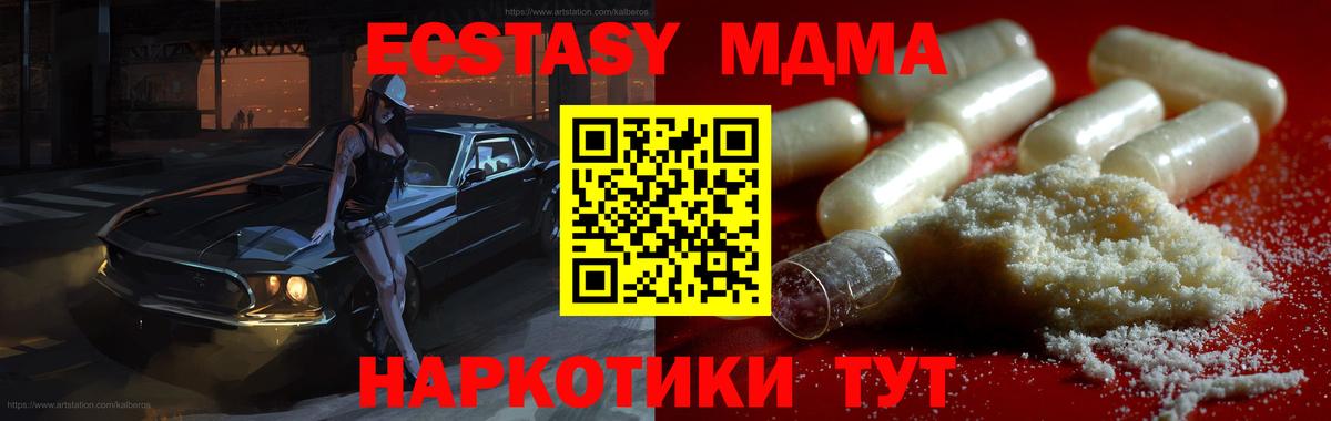 МДМА молли Качканар